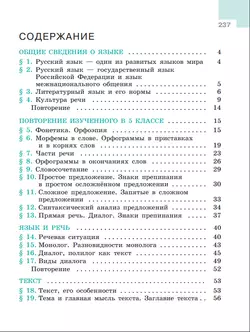 Русский язык. 6 класс.  Учебник. В 2 частях. Часть 1 13