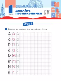 Английский язык. Рабочая тетрадь. 2 класс. В 2 ч. Часть 1 14