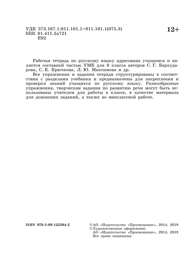 Русский язык. Рабочая тетрадь. 8 класс 25