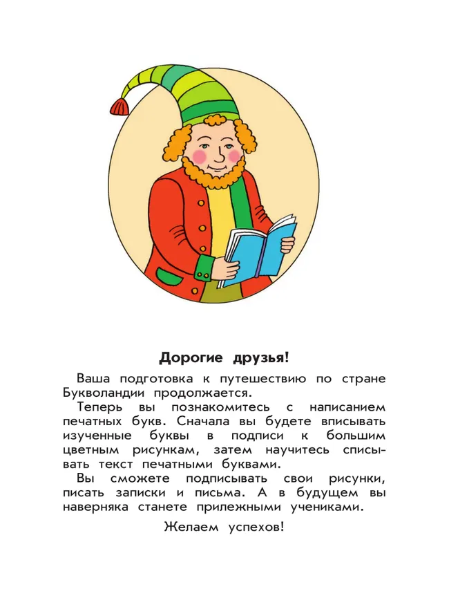 Илюхина. Волшебные линии. Рабочая тетрадь для подготовки к школе. В 2 ч. Часть 2 15