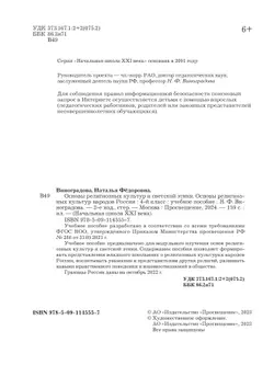 Основы религиозных культур и светской этики. Основы религиозных культур народов России. 4 класс. Учебное пособие 17