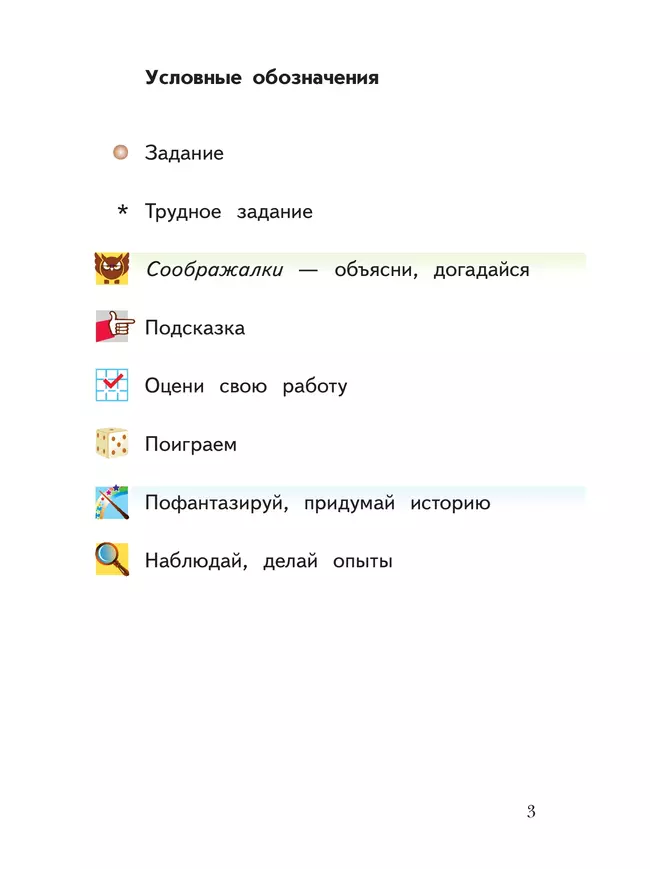 Окружающий мир. 1 класс. Рабочая тетрадь 29