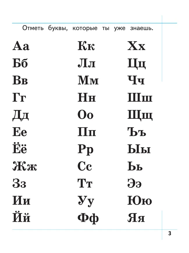 Я умею читать! 6–7 лет. В 2 ч. Часть 2 30