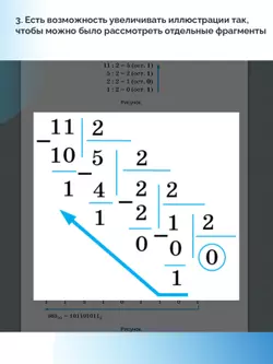 Информатика. 8 класс. Базовый уровень (для обучающихся с нарушением зрения) 13