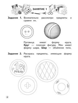 Ступеньки к школе. Мир чисел и фигур. 6-7 лет 5