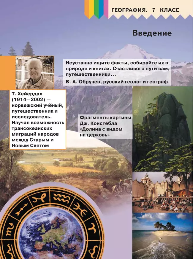 География. 7 класс. Учебное пособие. В 3 ч. Часть 1 (для слабовидящих обучающихся) 7