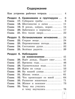 Окружающий мир. Рабочая тетрадь. 1 класс. В 2 частях. Ч. 2 21