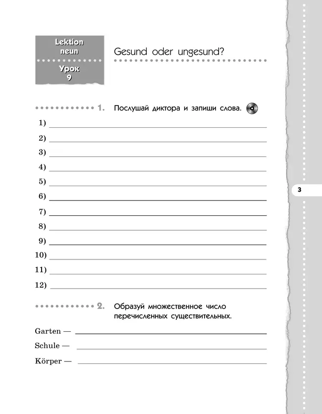 Немецкий язык. 6 класс. Рабочая тетрадь. В 2 ч. Часть 2 15 Немецкий язык. 6 класс. Рабочая тетрадь. В 2 ч. Часть 2 15
