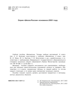 Математика. Тетрадь учебных достижений. 4 класс 12