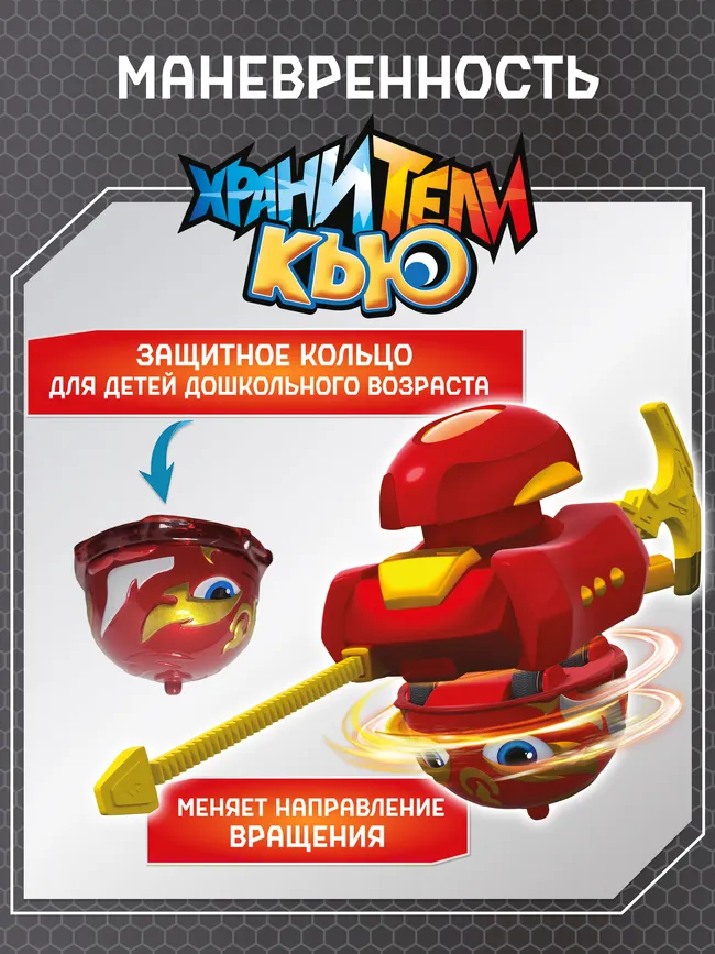 Игрушка металлическая машинка - волчок, Хранители Кью, Флэйм 9 Игрушка металлическая машинка - волчок, Хранители Кью, Флэйм 9