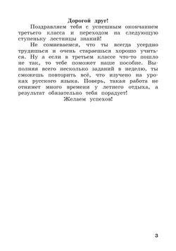 Русский язык. Летние задания. Переходим в 4 класс 18