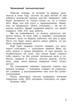 Русский язык. 3 класс. В 2 частях. Часть 1. Рабочая тетрадь к учебнику В.В. Репкина, Е.В. Восторговой, Т.В. Некрасовой, Л.В. Чеботковой 11