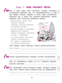 Учусь сочинять. Рабочая тетрадь по развитию письменной речи. 4 класс 26