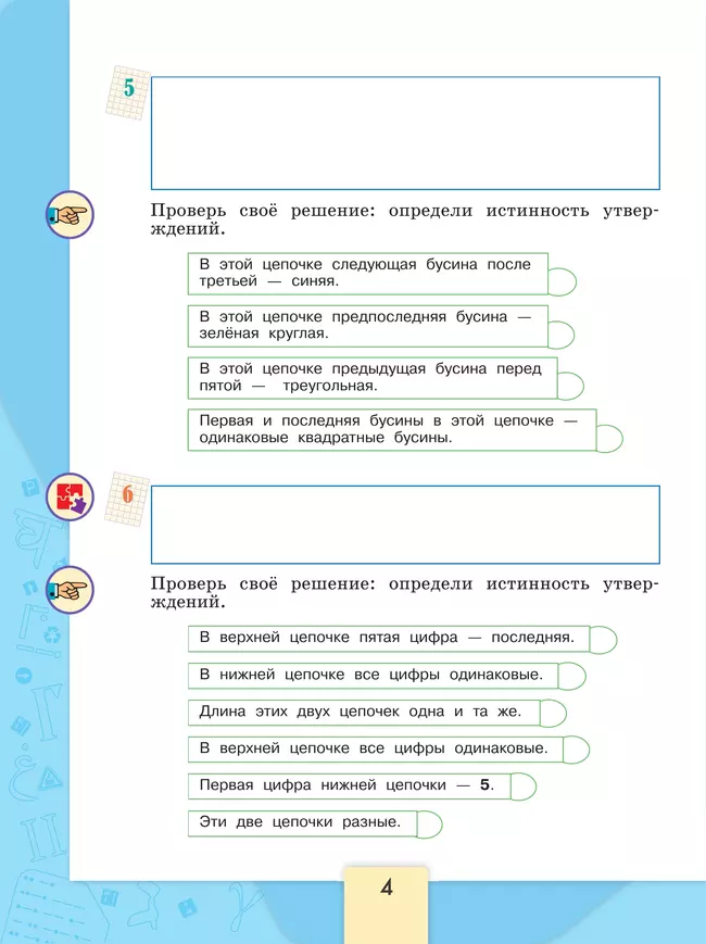 Информатика. 3-4 классы. В 3-х частях. Часть 2. Рабочая тетрадь 8 Информатика. 3-4 классы. В 3-х частях. Часть 2. Рабочая тетрадь 8