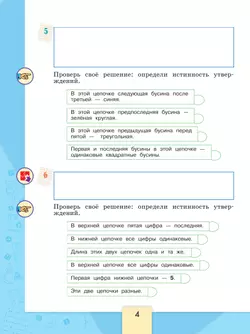 Информатика. 3-4 классы. В 3-х частях. Часть 2. Рабочая тетрадь 8
