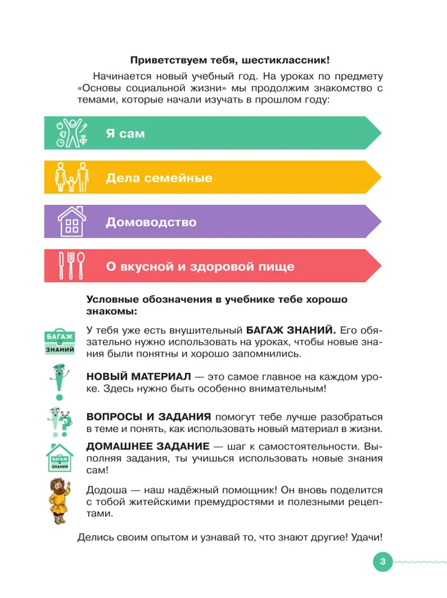 Основы социальной жизни. 6 класс. Учебник  (для обучающихся с интеллектуальными нарушениями) 12