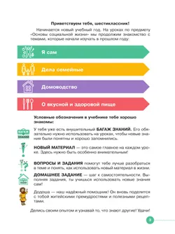 Основы социальной жизни. 6 класс. Учебник  (для обучающихся с интеллектуальными нарушениями) 12