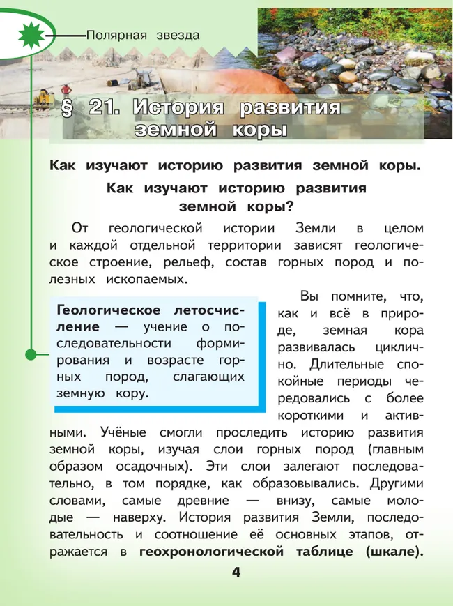 География. 8 класс. Учебное пособие. В 3 ч. Часть 2 (для слабовидящих обучающихся) 11