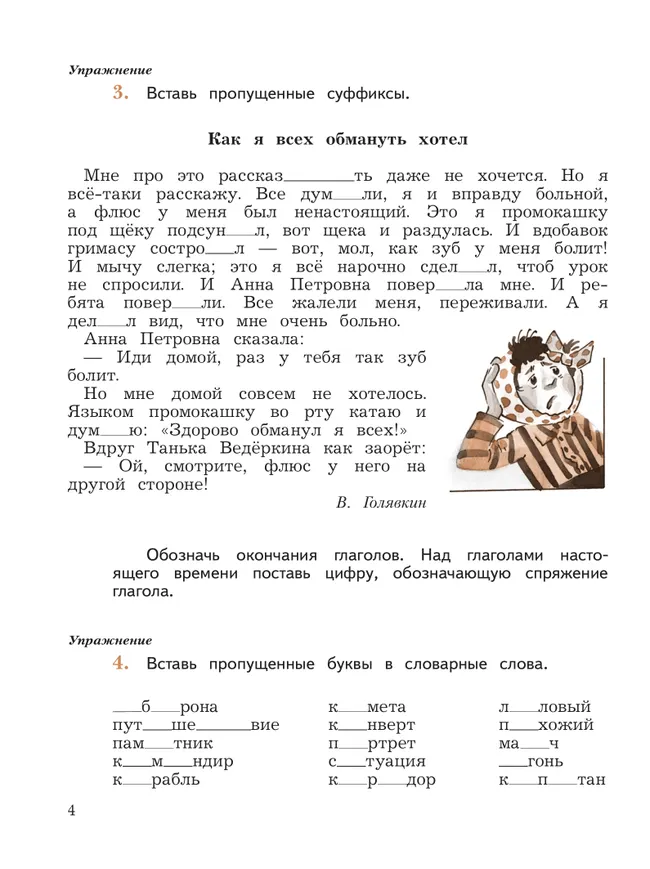 Русский язык. 4 класс. Пишем грамотно. Рабочая тетрадь. В 2 ч. Часть 2 16 Русский язык. 4 класс. Пишем грамотно. Рабочая тетрадь. В 2 ч. Часть 2 16