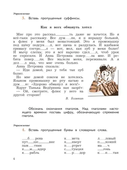 Русский язык. 4 класс. Пишем грамотно. Рабочая тетрадь. В 2 ч. Часть 2 16