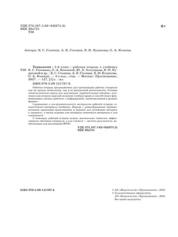 Технология. Рабочая тетрадь. 5 класс. 28