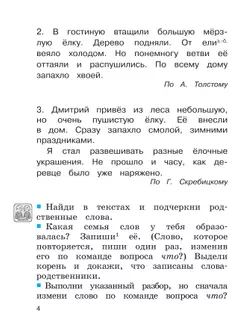 Русский язык. Тетрадь-задачник. 2 класс. В 3 ч. Ч. 2 42