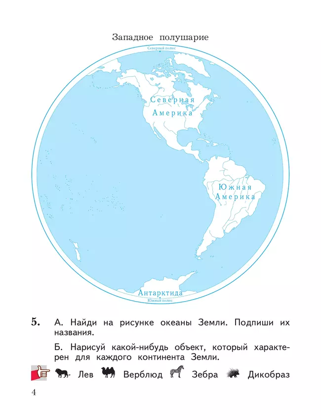 Окружающий мир. 2 класс. Рабочая тетрадь. В 2 частях. Часть 2 36 Окружающий мир. 2 класс. Рабочая тетрадь. В 2 частях. Часть 2 36