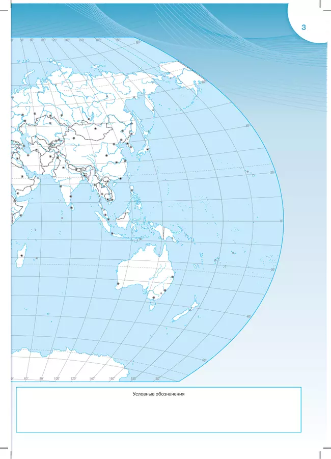 География. Контурные карты. 10-11 классы 11