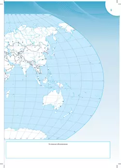 География. Контурные карты. 10-11 классы 11