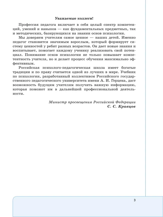 Психология. Учебник для обучающхся в высших учебных заведениях по педагогическим направлениям подготовки 12