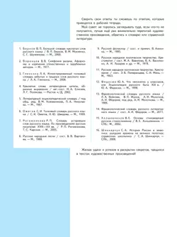 Литература. Рабочая тетрадь. 8 класс. В 2 ч. Часть 1 26