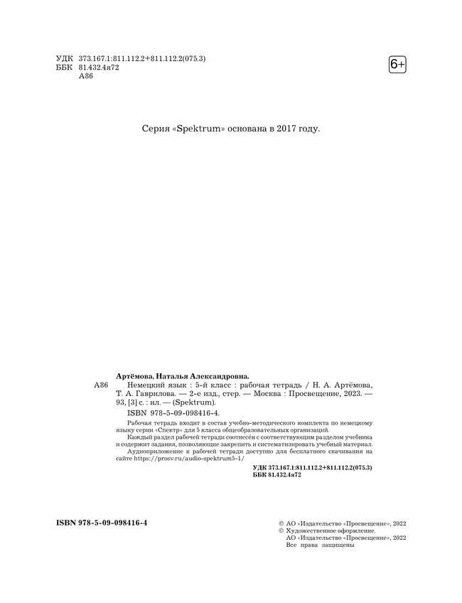 Немецкий язык. Рабочая тетрадь. 5 класс 37 Немецкий язык. Рабочая тетрадь. 5 класс 37