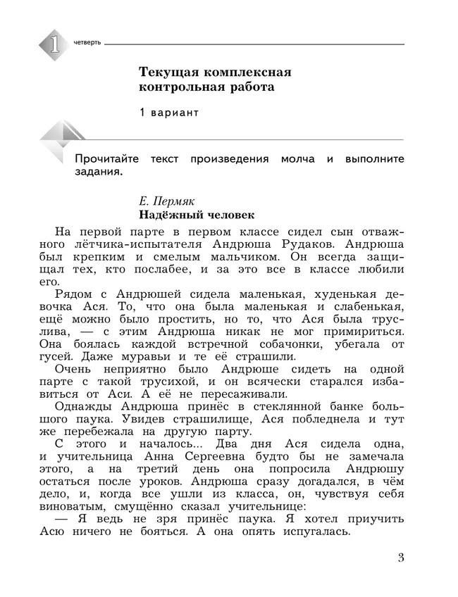 Литературное чтение. 4 класс. Тетрадь для контрольных работ. В 2 частях. Часть 1 11