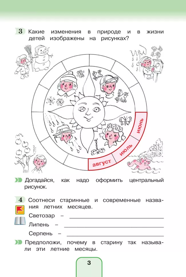 Окружающий мир. Рабочая тетрадь. 3 класс. Часть 1 26