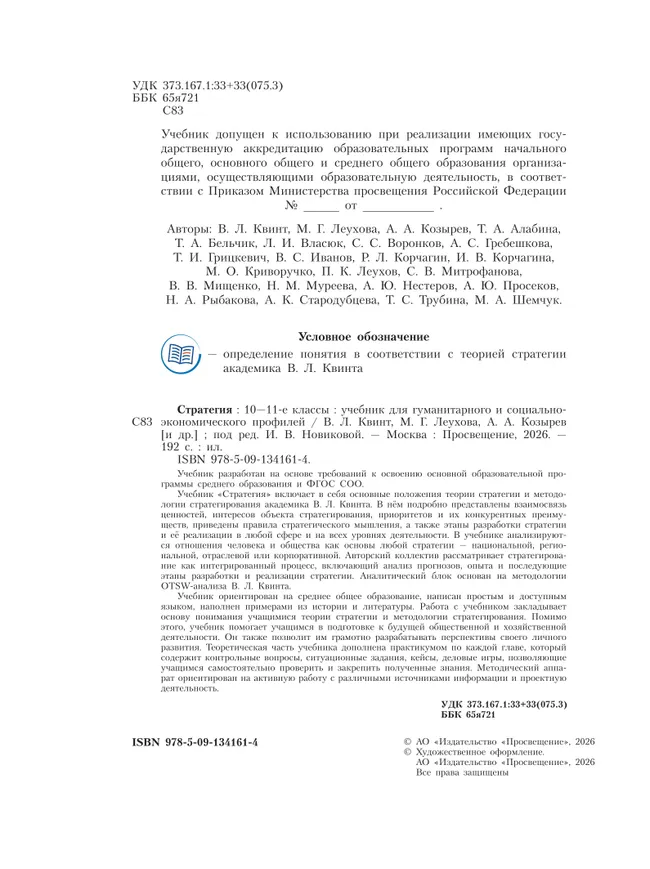 Стратегия. 10-11 классы. Учебник 19 Стратегия. 10-11 классы. Учебник 19