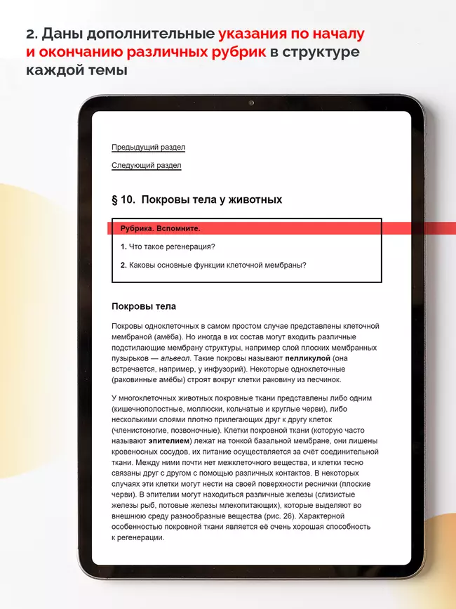 Биология. 8 класс. Базовый уровень (для обучающихся с нарушением зрения) 14