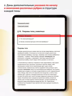 Биология. 8 класс. Базовый уровень (для обучающихся с нарушением зрения) 14
