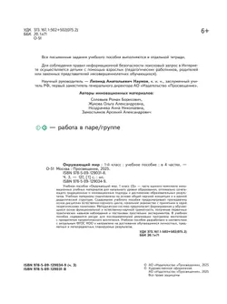 Окружающий мир. 1 класс. В 4-х частях. Часть 3 39