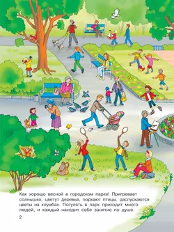 Забавная считалочка. Найди на рисунках 5 кошек и еще 420 изображений 17