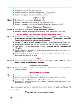 Основы элементарной геометрии. Рабочая тетрадь для детей 6-7 лет 5