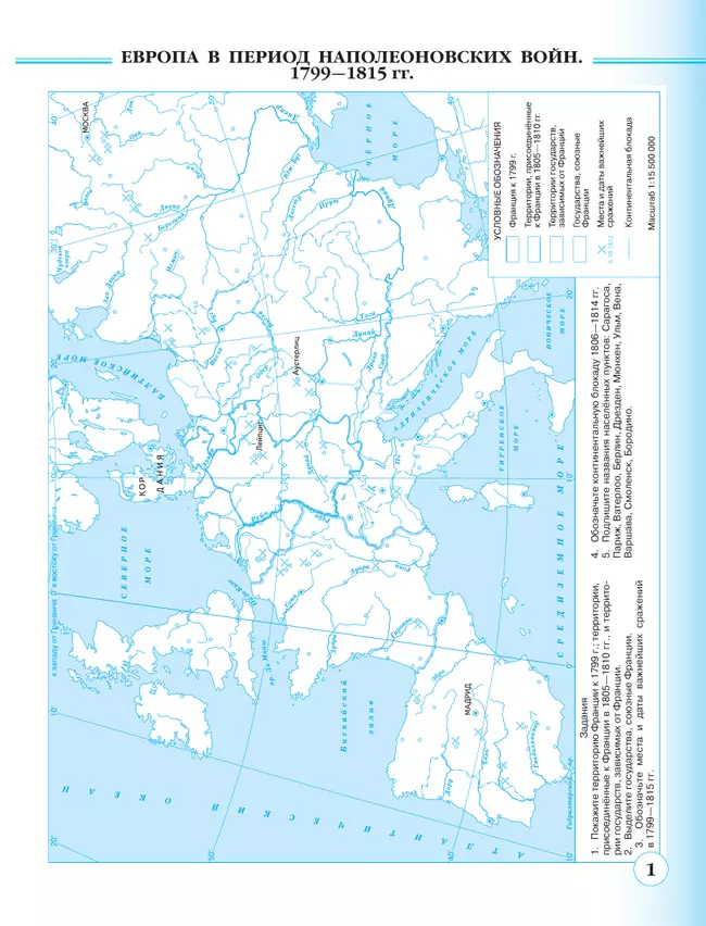 История нового времени. XIX - начало XX в. 9 класс. Контурные карты. (Историко-культурный стандарт) 2