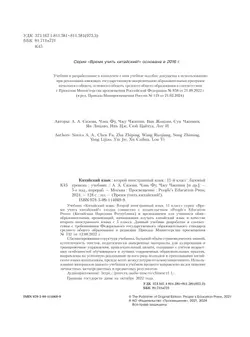 Китайский язык. Второй иностранный язык. 11 класс. Базовый уровень. Учебник 15