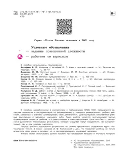 Литературное чтение. Тетрадь учебных достижений. 3 класс 36