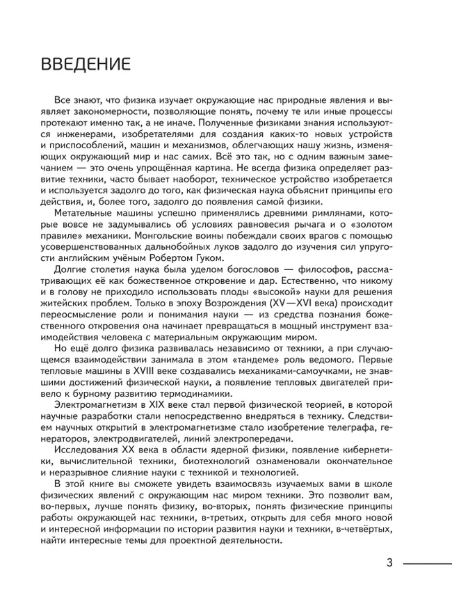 Физика через историю технических инноваций. Учебное пособие 41