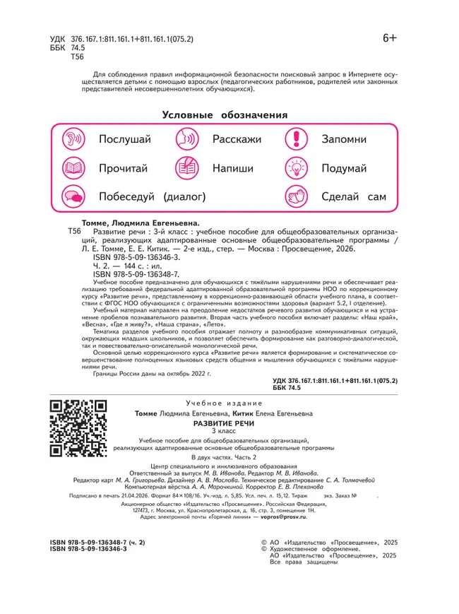 Развитие речи. 3 класс. Учебное пособие. В 2 частях. Часть 2 (для обучающихся с тяжёлыми нарушениями речи) 13