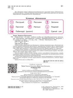 Развитие речи. 3 класс. Учебное пособие. В 2 частях. Часть 2 (для обучающихся с тяжёлыми нарушениями речи) 13