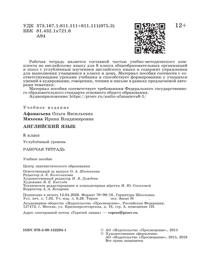 Английский язык. Рабочая тетрадь. 8 класс 15