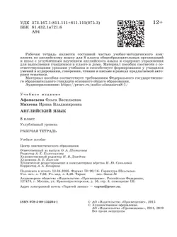 Английский язык. Рабочая тетрадь. 8 класс 15