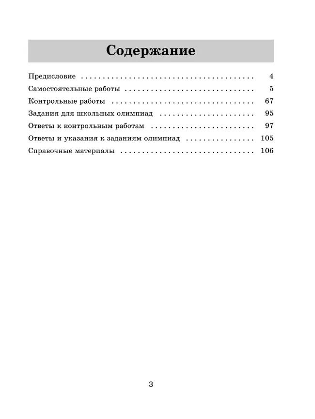 Математика. Алгебра. 8 класс. Базовый уровень. Контрольные и самостоятельные работы 15