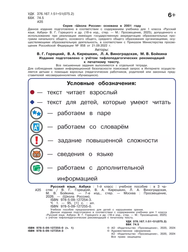 Азбука. 1 класс. Учебное пособие. В 3 ч. Часть 1 (для слабовидящих обучающихся) 24